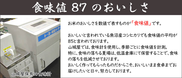 食味値87のおいしさ